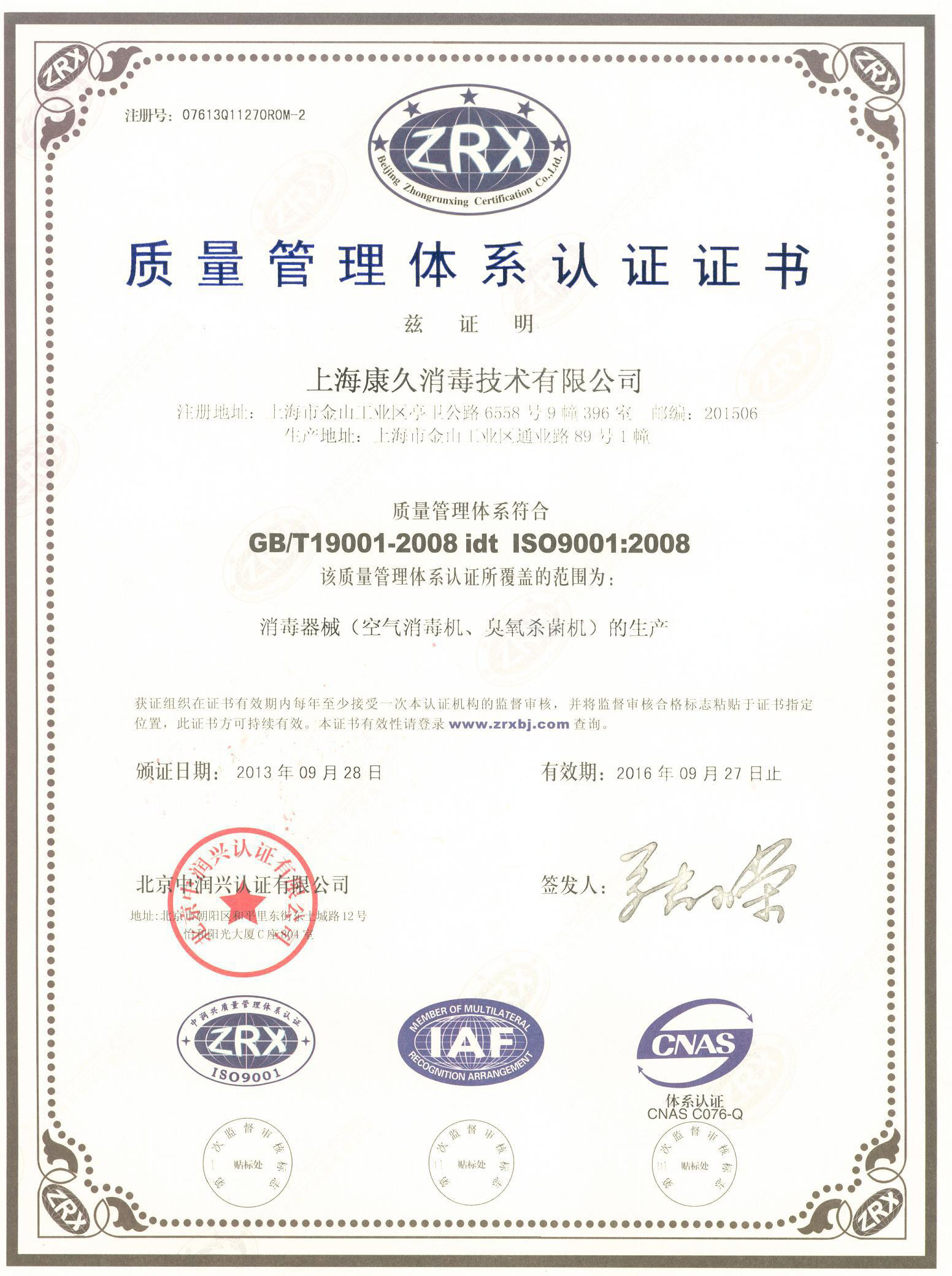 “黄浦质量认证中文康久